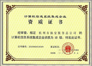 公司成功獲得計(jì)算機(jī)信息系統(tǒng)集成企業(yè)四級資質(zhì)證書，全面提升網(wǎng)絡(luò)技術(shù)服務(wù)能力